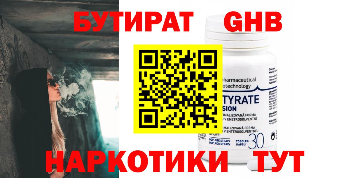 Бутират 99% Алейск