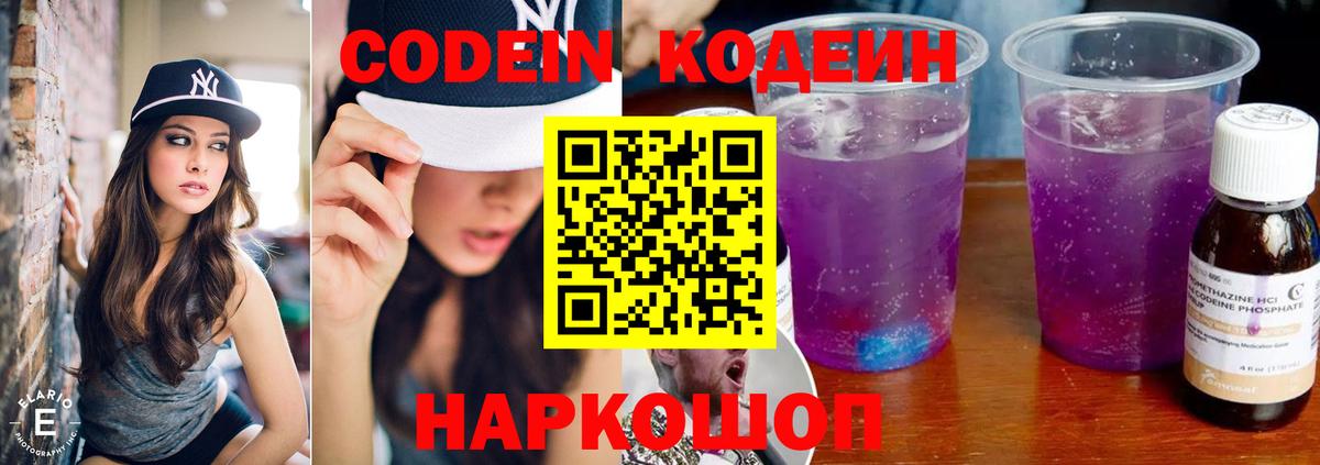 Кодеиновый сироп Lean напиток Lean (лин) Алейск