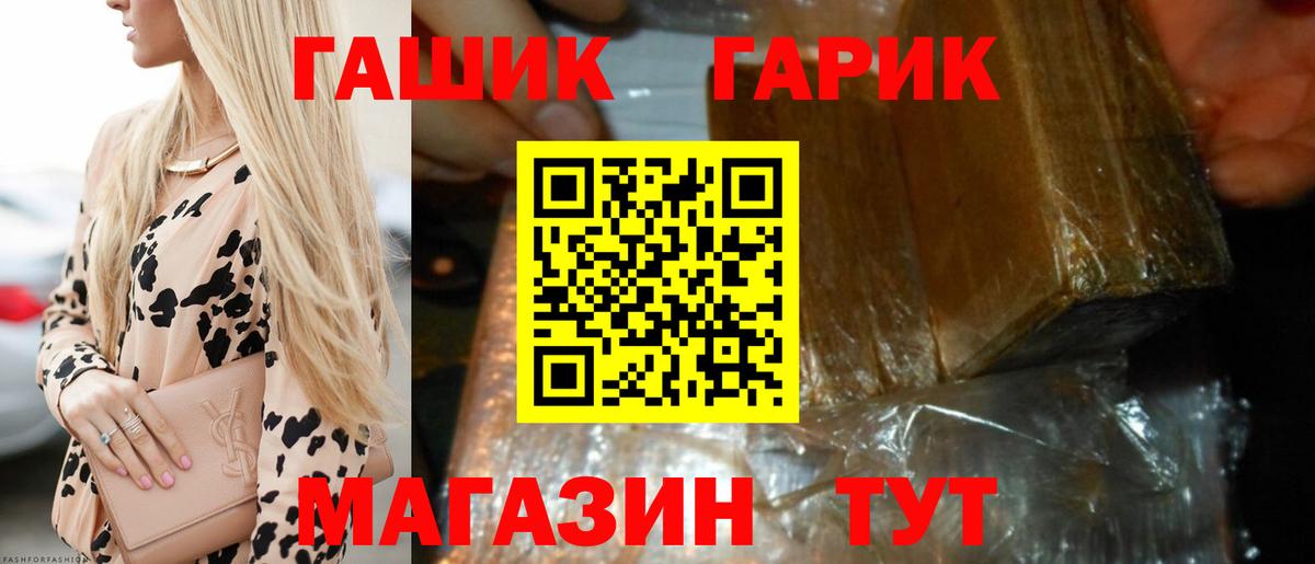 ГАШ hashish Алейск