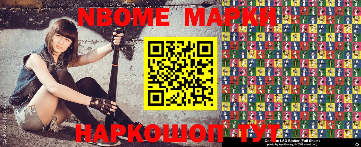 Марки NBOMe 1,8мг  Вход с VPN  Марки NBOMe 1,8мг  Алейск 